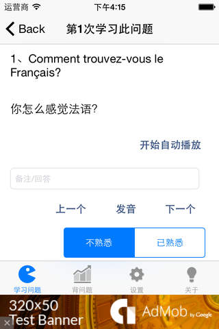 法语移民助手免费版 screenshot 2