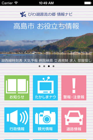 びわ湖源流の郷･高島市 情報ナビ screenshot 3