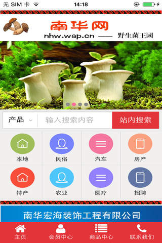 南华网 screenshot 2