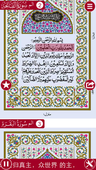 Holy Quran Complete Offline Recitation and Chinese Audio Translation 100 Free