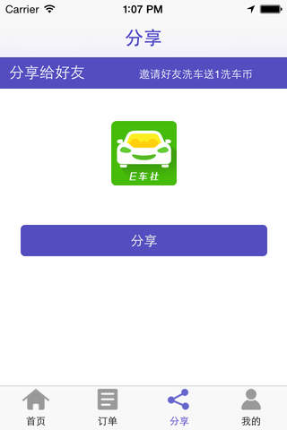 E车社 screenshot 3