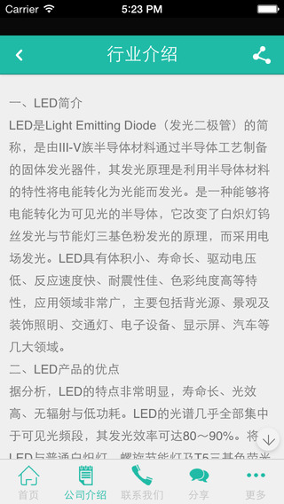 免費下載商業APP|LED世界 app開箱文|APP開箱王