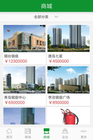 中国节能绿建科技 screenshot 3