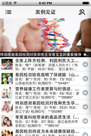 健海基因 screenshot 3