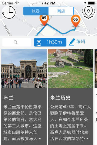 米兰 | 及时行乐语音导览及离线地图行程设计 Milan screenshot 4