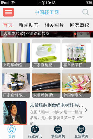 中国轻工网-提供专业行业资讯服务 screenshot 2