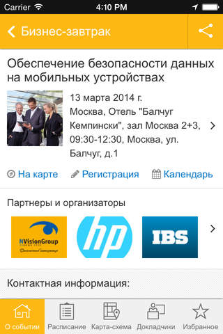 SAP CIS Events screenshot 2