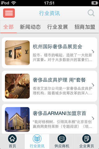 中国奢侈品-资讯 screenshot 2
