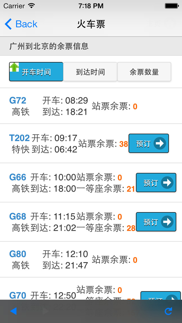 高铁网-12306高铁火车票查询预订票助手下载