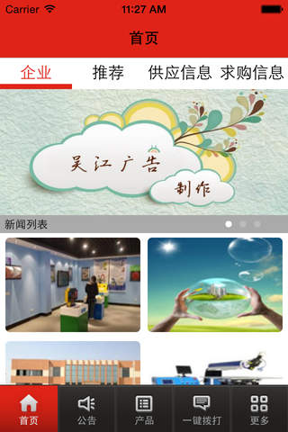 吴江广告制作 screenshot 4