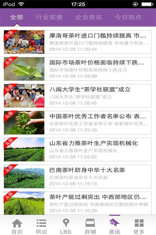 中国茶业-行业平台 screenshot 4