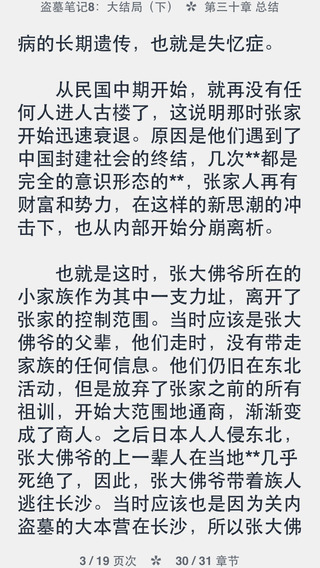 《盗墓笔记全集》[盗墓系列小说精选30+]