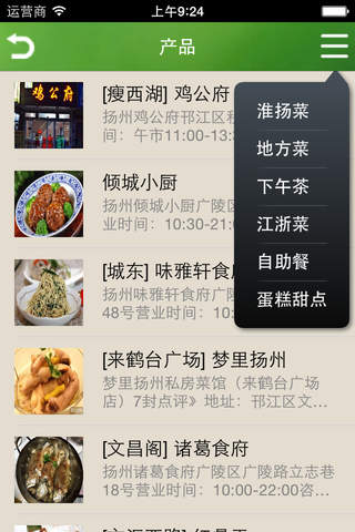 扬州餐饮网客户端 screenshot 2