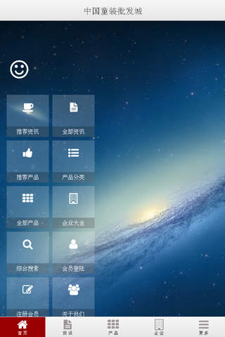 中国童装批发城 screenshot 2