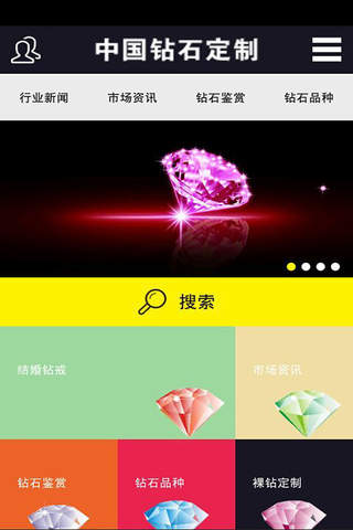 中国钻石定制 screenshot 2