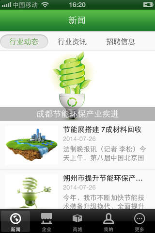 中国节能环保材料门户 screenshot 3