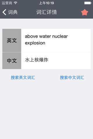 核能专业英汉词汇 screenshot 3