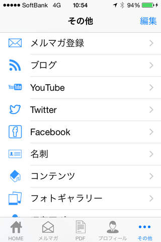 加藤孝史公式アプリ screenshot 4