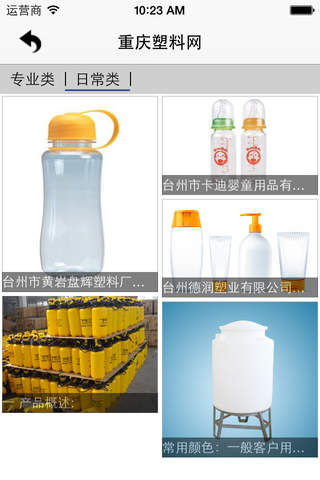 重庆塑料网 screenshot 3