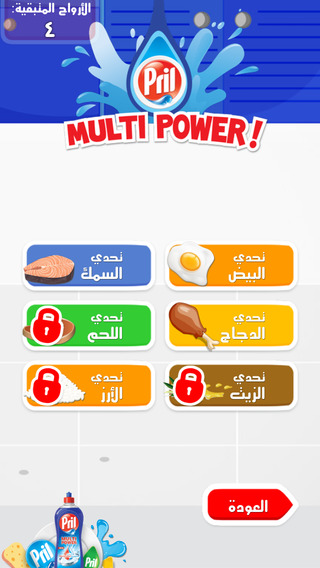 【免費遊戲App】Pril Multi Power-APP點子