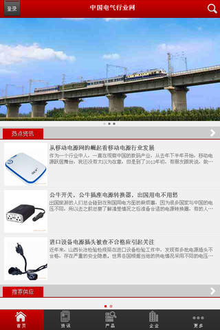 中国电气行业网 screenshot 2