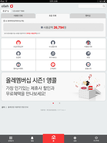 【免費社交App】올레 고객센터-APP點子