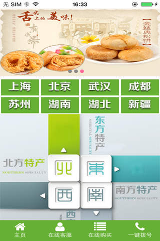 中国特产网站 screenshot 4