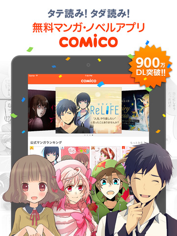 【免費書籍App】【無料マンガ】comico/毎日新作漫画が読み放題！/コミコ-APP點子