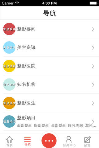 中国整形美容客户端 screenshot 4