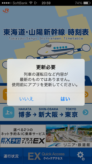 【免費旅遊App】JR東海　東海道・山陽新幹線時刻表-APP點子