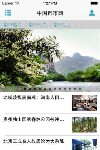 中国都市网客户端 screenshot 2