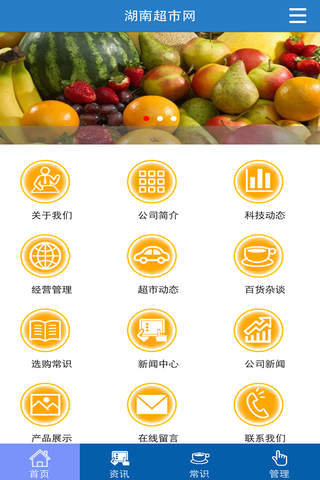 湖南超市网 screenshot 2