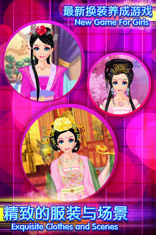 女皇武媚娘-古装风范，经典换装小游戏 screenshot 4