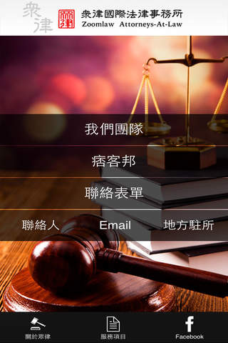 眾律國際法律事務所 screenshot 2