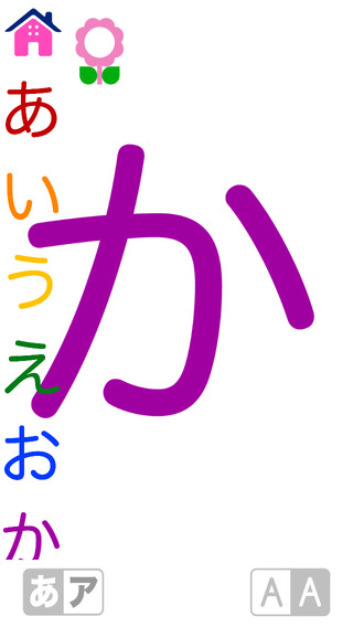 免費下載教育APP|カラフルなアルファベット「幼稚園の子供のための日本語の文字」Japanese Colorful Alphabets app開箱文|APP開箱王