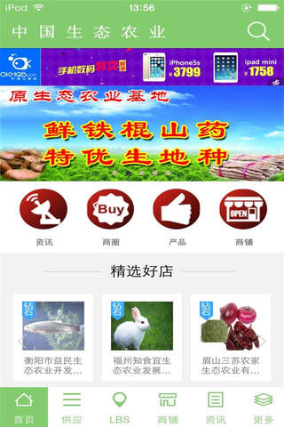 中国生态农业-行业平台 screenshot 2
