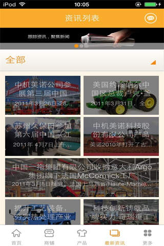 中国收获机网 screenshot 4