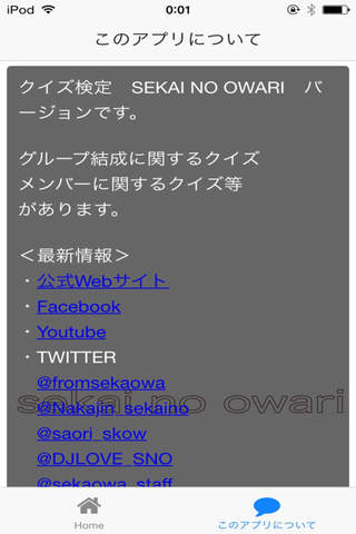 クイズ検定　SEKAI NO OWARI　バージョン screenshot 2