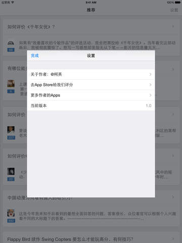 【免費教育App】者也 - 知乎热门回答、问题推荐 iPad 版（非官方App）-APP點子