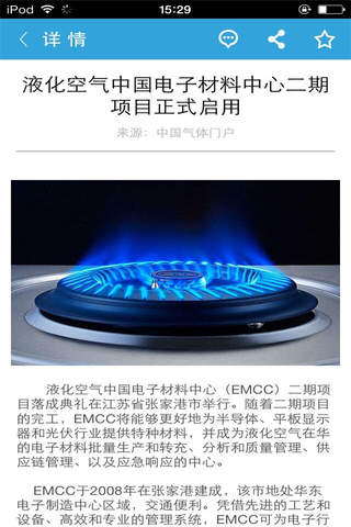 中国气体门户 screenshot 3
