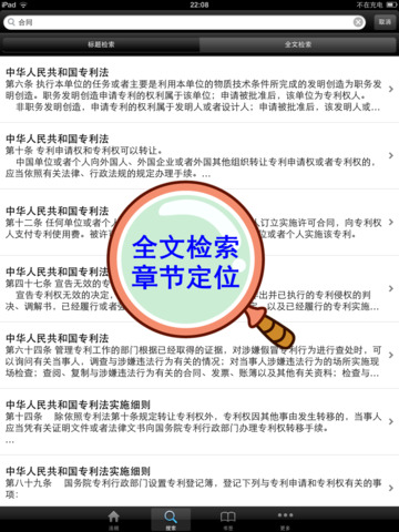 【免費書籍App】中国法律最新汇编 法律法规/司法解释免费版HD-APP點子