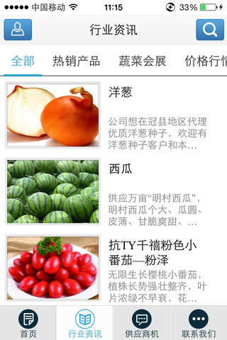 寿光蔬菜门户 screenshot 3
