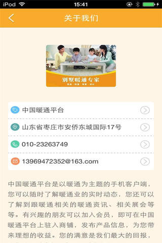 中国暖通平台-行业平台 screenshot 4
