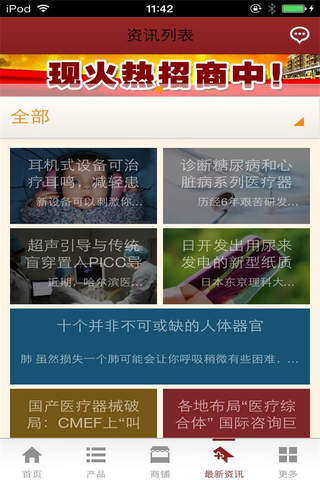 中国医疗器械行业平台-APP screenshot 2