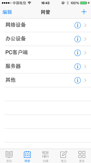 【免費商業App】IT管理助手-APP點子