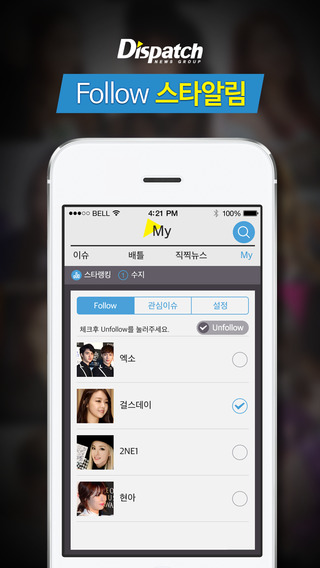 【免費新聞App】Dispatch - Korean Star Photo-APP點子