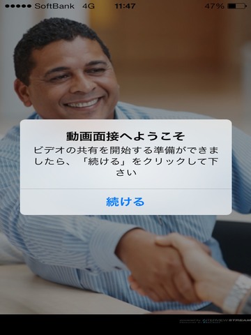 動画面接アプリ - インタビューストリームライブiPad用 screenshot 2