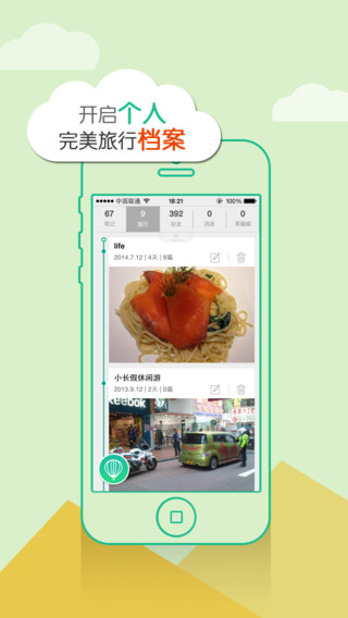 【免費旅遊App】我的大学-记录大学生活点滴-APP點子