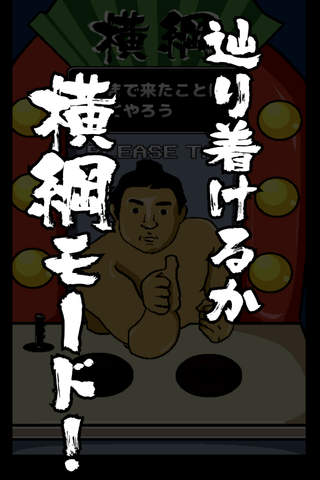 お相撲さんとボールペン screenshot 4
