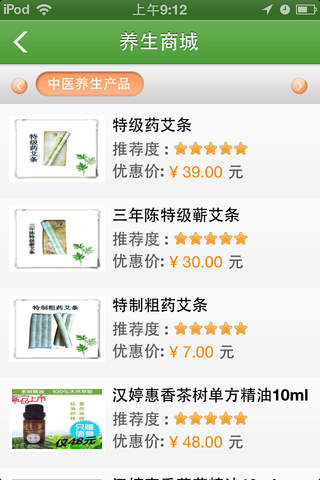 广州养生网 screenshot 3